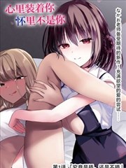 甜蜜惩罚 漫画原作导读 封面